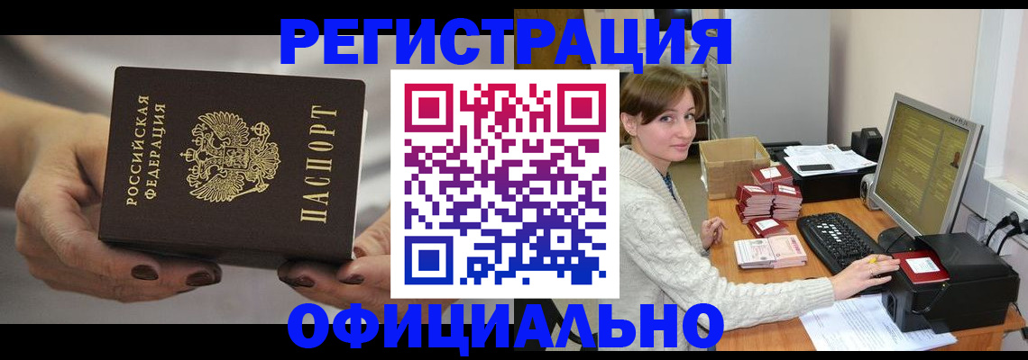 прописка регистрация в Горячем Ключе