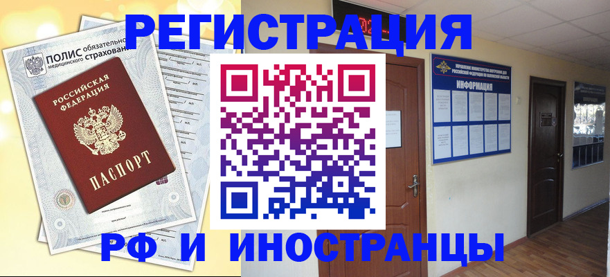 временная регистрация законно в Горячем Ключе