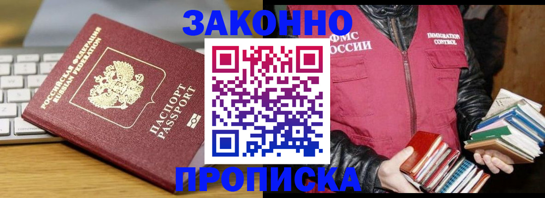 временная регистрация для школы в Горячем Ключе